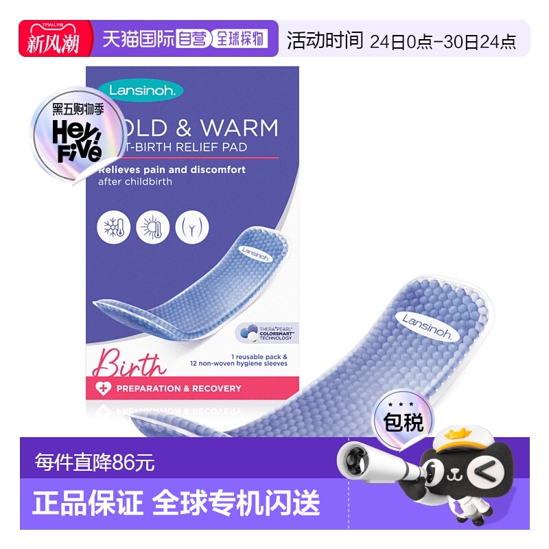 欧洲直邮兰思诺lansinoh产后护垫冰暖贴会阴顺产冷暖垫减少疼痛