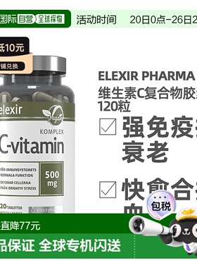 欧洲直邮北欧大药房ELEXIR PHARMA维生素C复合物免疫补充剂120片