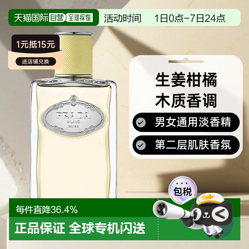 欧洲直邮PRADA生姜泡水Vive Hesperidia木质淡香精自然100ml正品