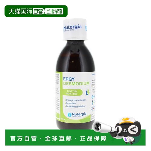 欧洲直邮Nutergia肝脏养护口服液 250ml 肝脏功能养护 多瓶装可选