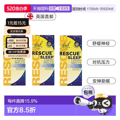 自营｜英国药房Bach Rescue花精夜间胶囊安神舒缓情绪压力*3