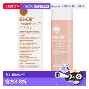 自营|Bi-Oil百洛多用生物护肤油125ml修复淡化妊娠纹