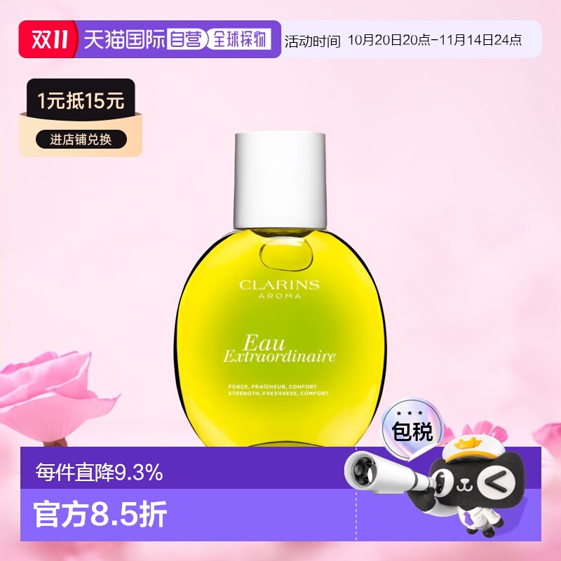 欧洲直邮Clarins娇韵诗2022年愉悦护肤香氛喷雾花果调香水EDP50ml