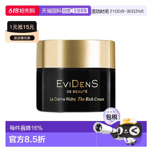 香港直邮EVIDENS DE BEAUTE伊菲丹三重胶原精粹修护面霜正品防晒