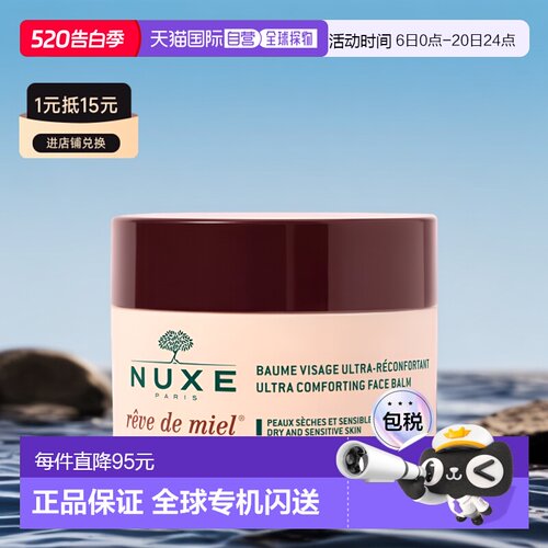 欧洲直邮Nuxe/欧树槐花蜜特润滋养日霜50ml保湿护肤修护正品舒缓