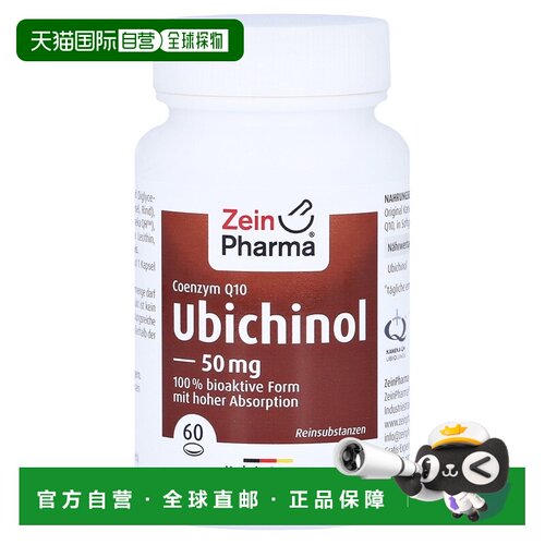 欧洲直邮德国彩恩ZeinPharma还原型辅酶Q10高吸收50mg心脏60粒