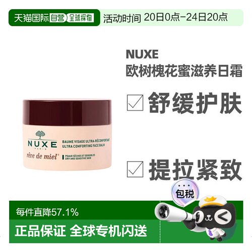 NUXE日霜特润适合干性敏感肌
