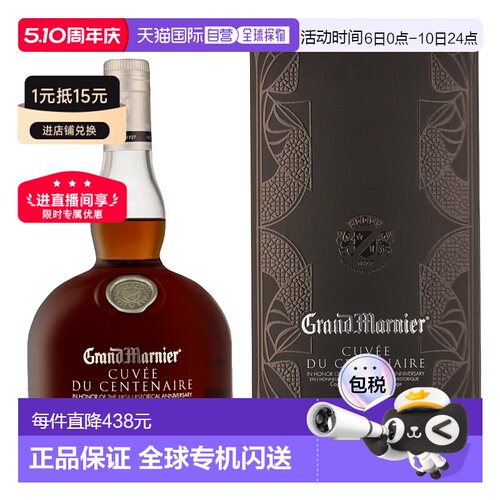 欧洲直邮Grand Marnier Cuvee Du Centenaire + GB酒水进口