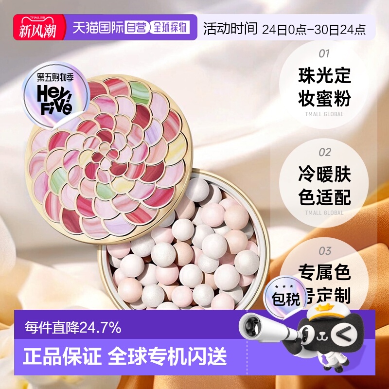 欧洲直邮Guerlain娇兰幻彩流星粉球20g2024新版定妆蜜粉#01正品