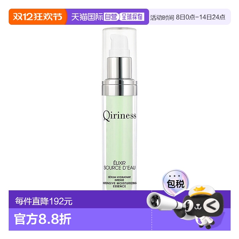 欧洲直邮Qiriness/科宁思密集保湿精华液30ml正品