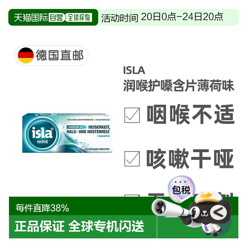 欧洲直邮德国药房Isla润喉糖护嗓含片30粒薄荷味缓解喉咙干痒不适