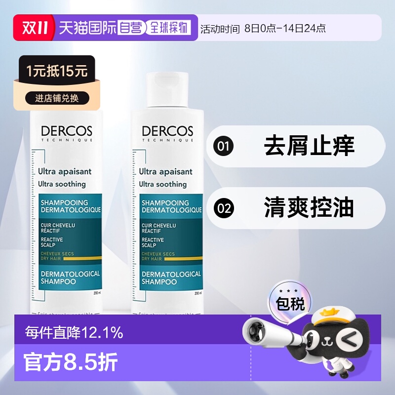 欧洲直邮Vichy薇姿DERCOS去屑止痒清爽控油「蓝黄标」洗发水200ml