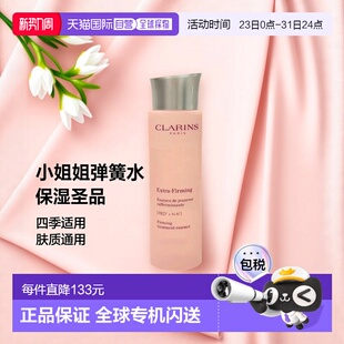 欧洲直邮娇韵诗 「小姐姐弹簧水」焕颜弹力精华水200ML护肤水油