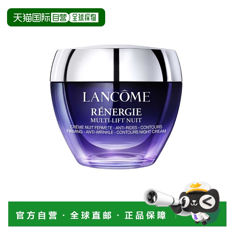 欧洲直邮Lancome兰蔻立体塑颜紧致晚霜面霜50ml保湿修护提拉抗皱
