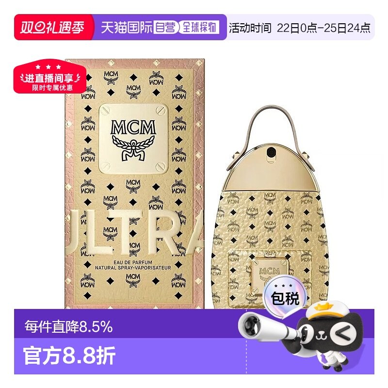 香港直邮MCM Ultra造型包女士香水Edp30/50/75ml情人礼物送正品