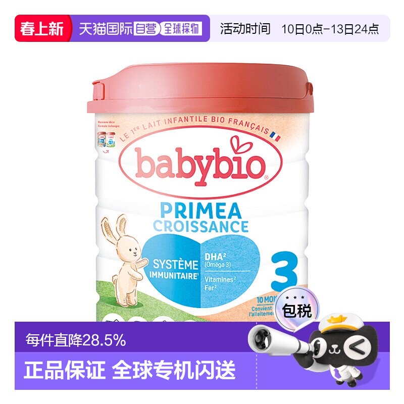 6罐装 欧洲直邮BABYBIO伴宝乐有机婴儿奶粉3段12个月以上 800g/罐