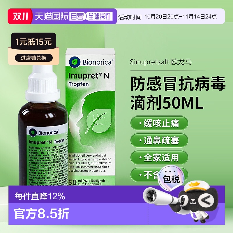 自营|Sinupret仙璐贝儿童欧龙马口服液50ml预防感冒抗病毒滴剂