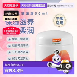 德国Martina Gebhardt MG有机玫瑰面霜50ml保湿补水正品