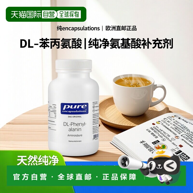 欧洲直邮雀巢倍宜pure苯丙氨酸氨基酸抑郁情绪情绪低落胶囊90粒