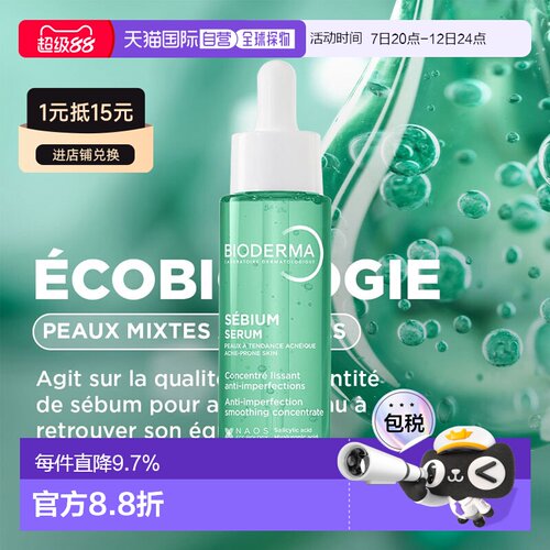 欧洲直邮Bioderma贝德玛抗瑕疵浓缩精华液30ml收缩毛孔平衡正品
