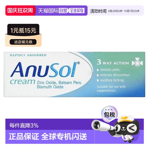欧洲直邮英国ANUSOL马应龙痔疮膏消肉球舒缓内外痔疼痛肿胀23g