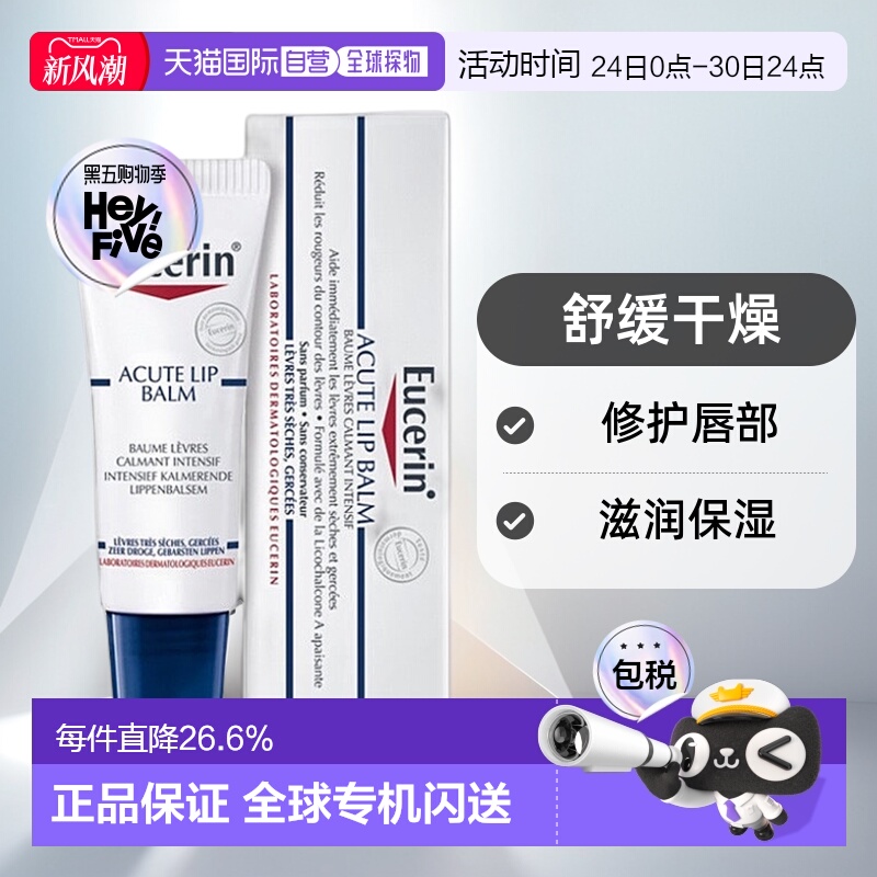 欧洲直邮Eucerin优色林舒缓滋润唇膏 10ml 舒缓干燥保湿修护正品