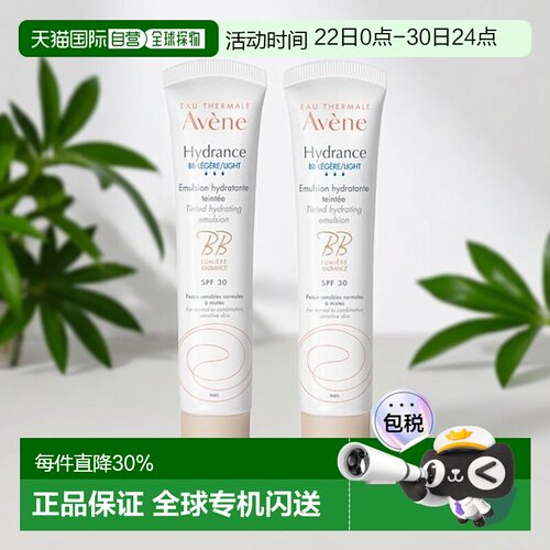 欧洲直邮Avene雅漾保湿恒润BB霜 40mlx2 持久保湿提亮均匀肤正品