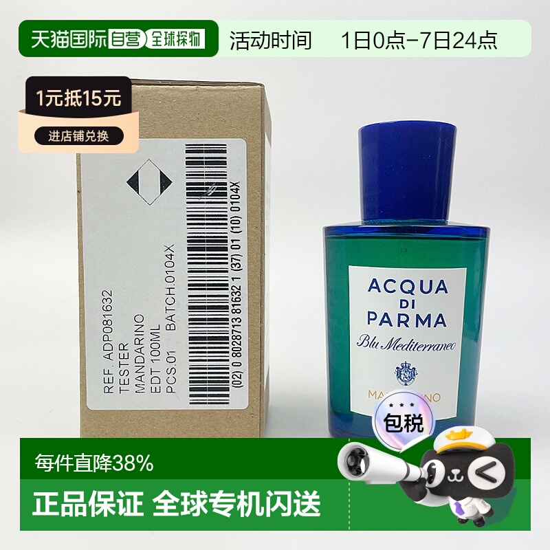 欧洲直邮acqua di parma帕尔玛之水蓝色地中海30/100/180ml正品