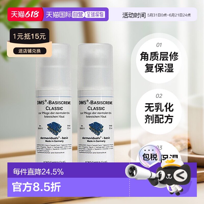 DMS德美丝角质层修复滋润基础乳液敏感肌肤修复两瓶 50ml正品