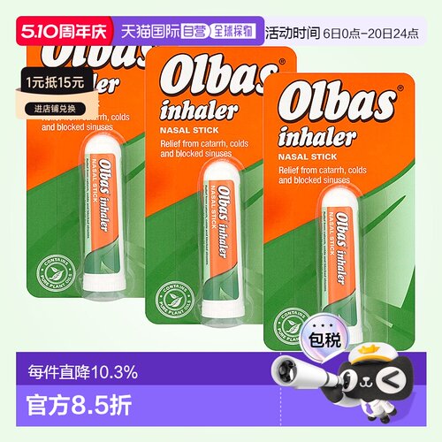 欧洲直邮Olbas奥尔巴斯鼻吸棒精油3*695mg缓解鼻塞头疼不适清凉油