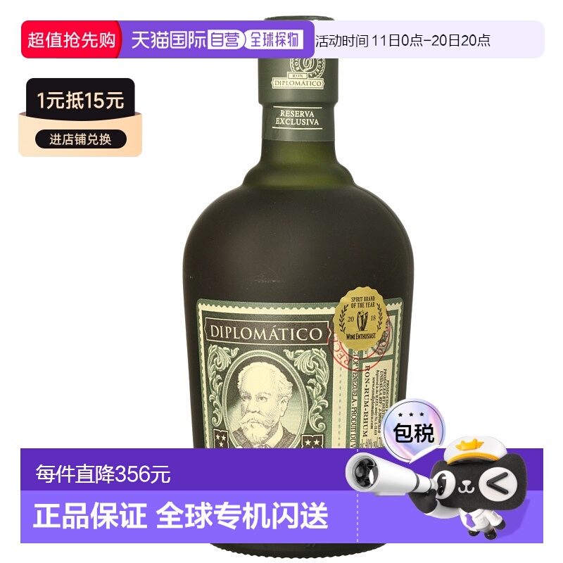 欧洲直邮欧洲直邮diplomatico外交官朗姆酒40%700ml委瑞内拉外交