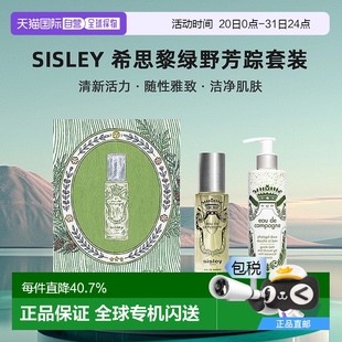 欧洲直邮SISLEY 沐浴啫喱250ml 希思黎绿野芳踪套装 淡香水100ml