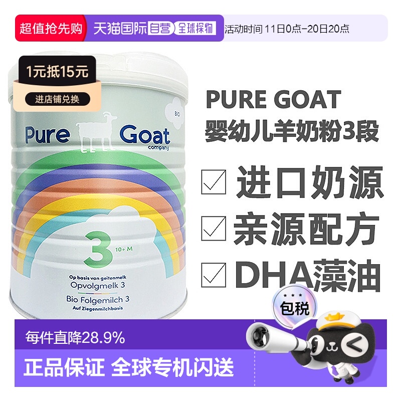 欧洲直邮荷兰有机羊奶PURE GOAT婴幼儿羊奶粉3段平衡营养800g*2