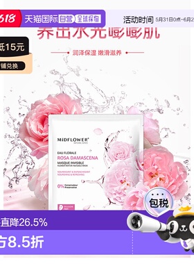 欧洲直邮法国Midflower 午花大马士革玫瑰面膜23MLx5片/正品