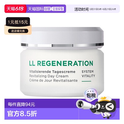 欧洲直邮Annemarie Borlind/安娜柏林LL再生紧肤日霜50ml正品