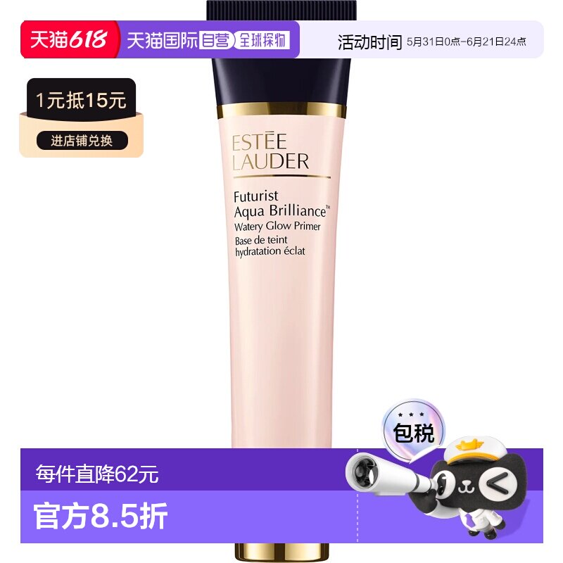 香港直邮EsteeLauder雅诗兰黛沁水妆前乳隔离霜 40ml正品粉底清爽