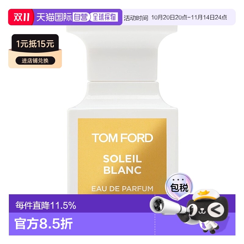 欧洲直邮TOM FORD汤姆福特【李佳琪推荐】璀璨流光中性浓香水30ML