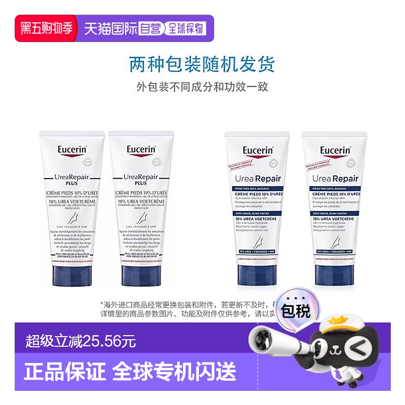 欧洲直邮Eucerin优色林UreaRepair PLUS足霜10%尿素2x100ml正品