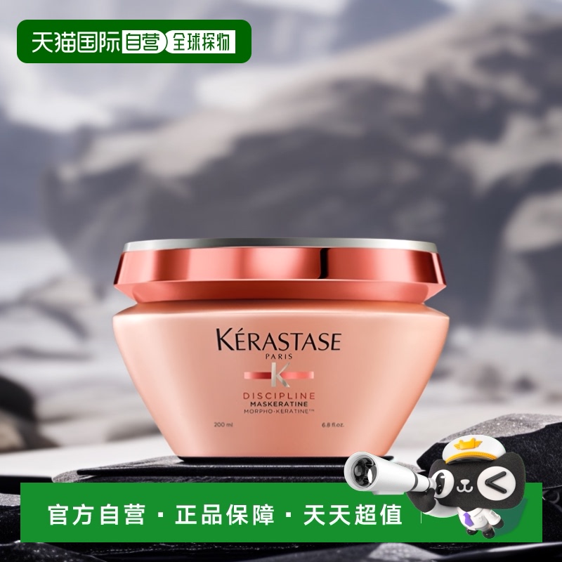 欧洲直邮Kerastase/卡诗卡诗黛丝逸柔发膜200ml正品修复