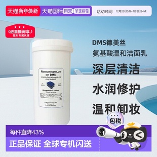 Dms德美丝氨基酸温和洁面乳500ml深层清洁水润修护正品