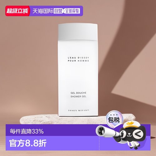 欧洲直邮ISSEY MIYAKE三宅一生男士沐浴液香氛啫喱 200ml正品