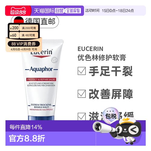 欧洲直邮EUCERIN优色林万用修复软膏45ml保湿补水呵护清痘淡红