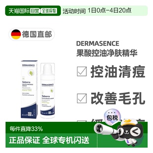 欧洲直邮德国药房Dermasence迪马森斯果酸亮肤精华30ml正品精华液