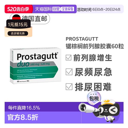 Prostagutt锯棕榈前列腺胶囊60粒呵护前列腺男士尿频尿急