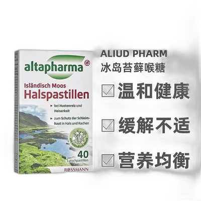 欧洲直邮altapharma冰岛苔藓润喉糖声音嘶哑40粒薄荷效期27年1月