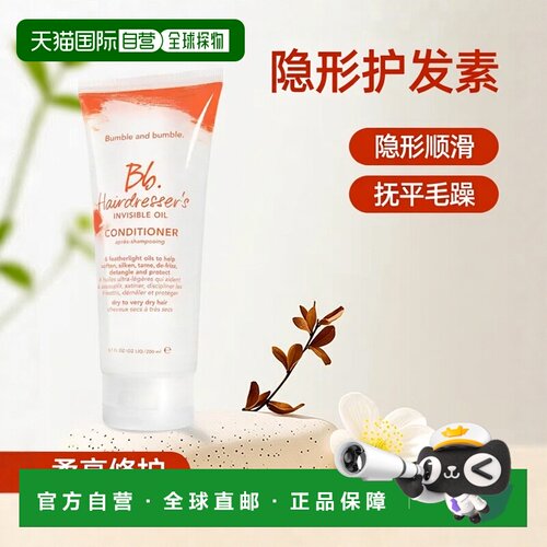 欧洲直邮Bumble and bumble美发师隐形防毛躁护发素200ml正品