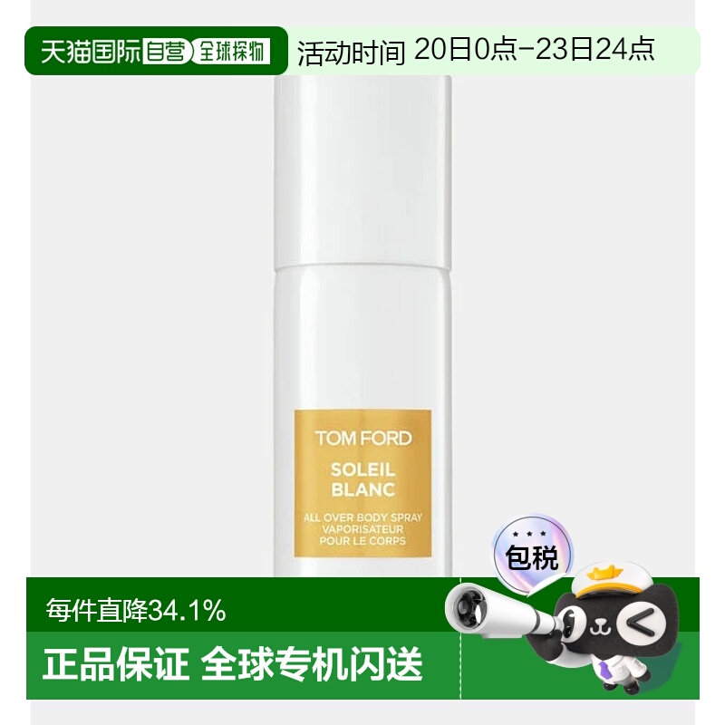 欧洲直邮TF汤姆福特阳光琥珀（璀璨流光）/乌木身体香氛喷雾150ml
