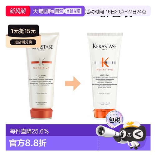 欧洲直邮Kerastase卡诗滋养润护蛋白护发乳丰盈护发柔顺200ML正品