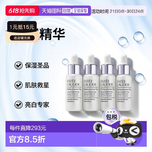 欧洲直邮Estee Lauder雅诗兰黛安瓶精华亮白弹4x10ml提亮均正品