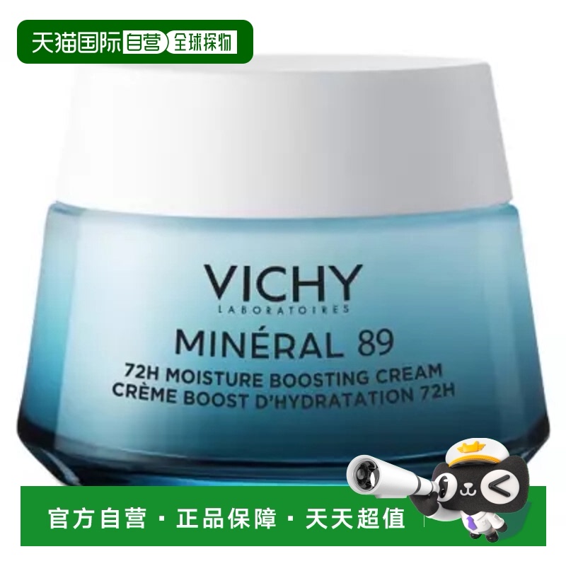欧洲直邮薇姿89矿物面霜50ml普通型新款正品